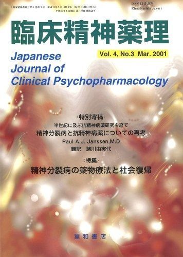 臨床精神薬理 01年3月号 4-3