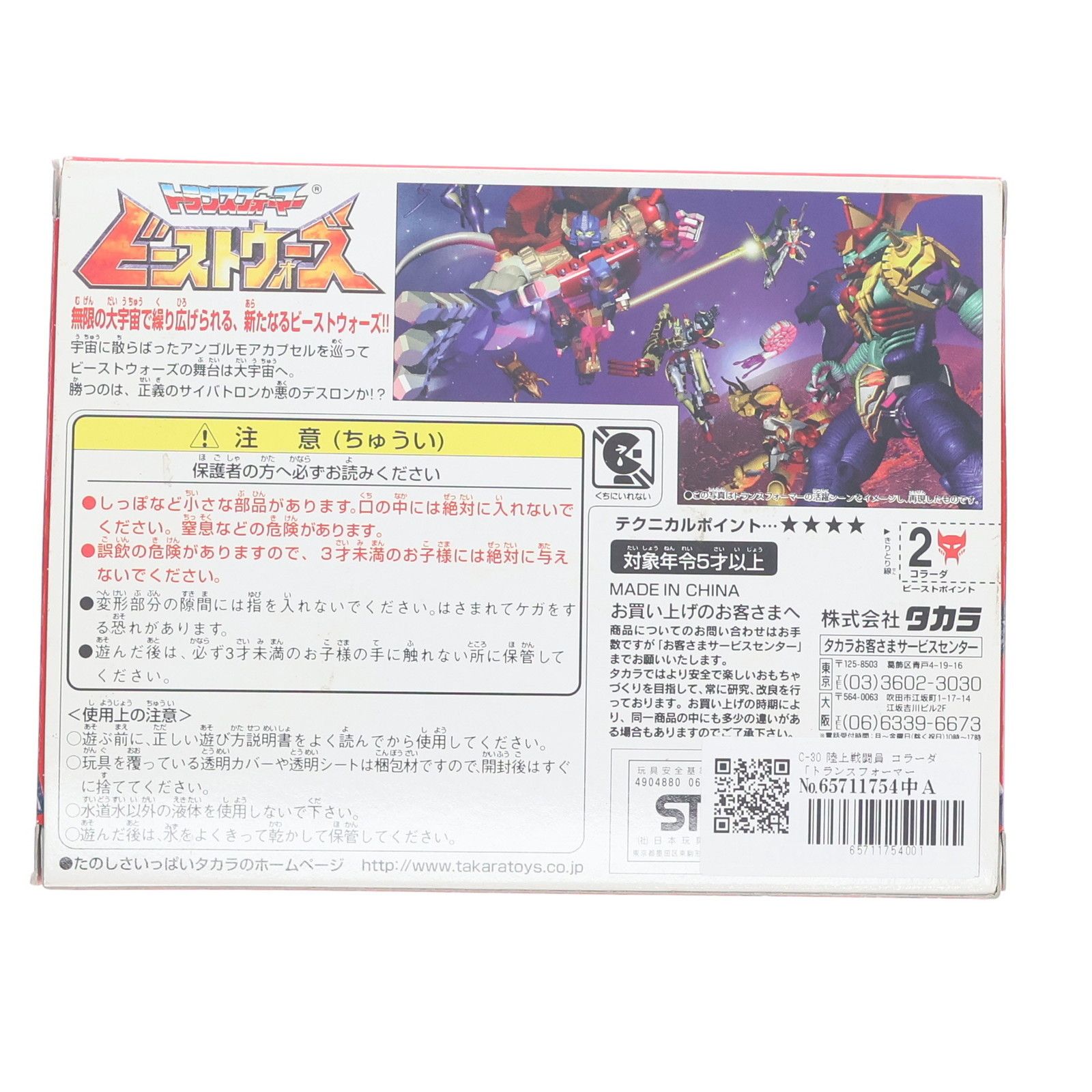 トランスフォーマー ビーストウォーズ C-30 陸上戦闘員 コラーダ