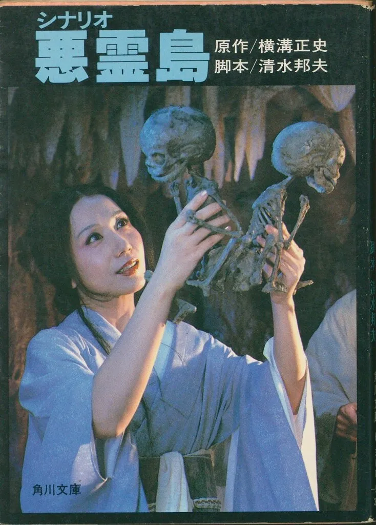 2025年最新】悪霊島 [DVD]の人気アイテム - メルカリ