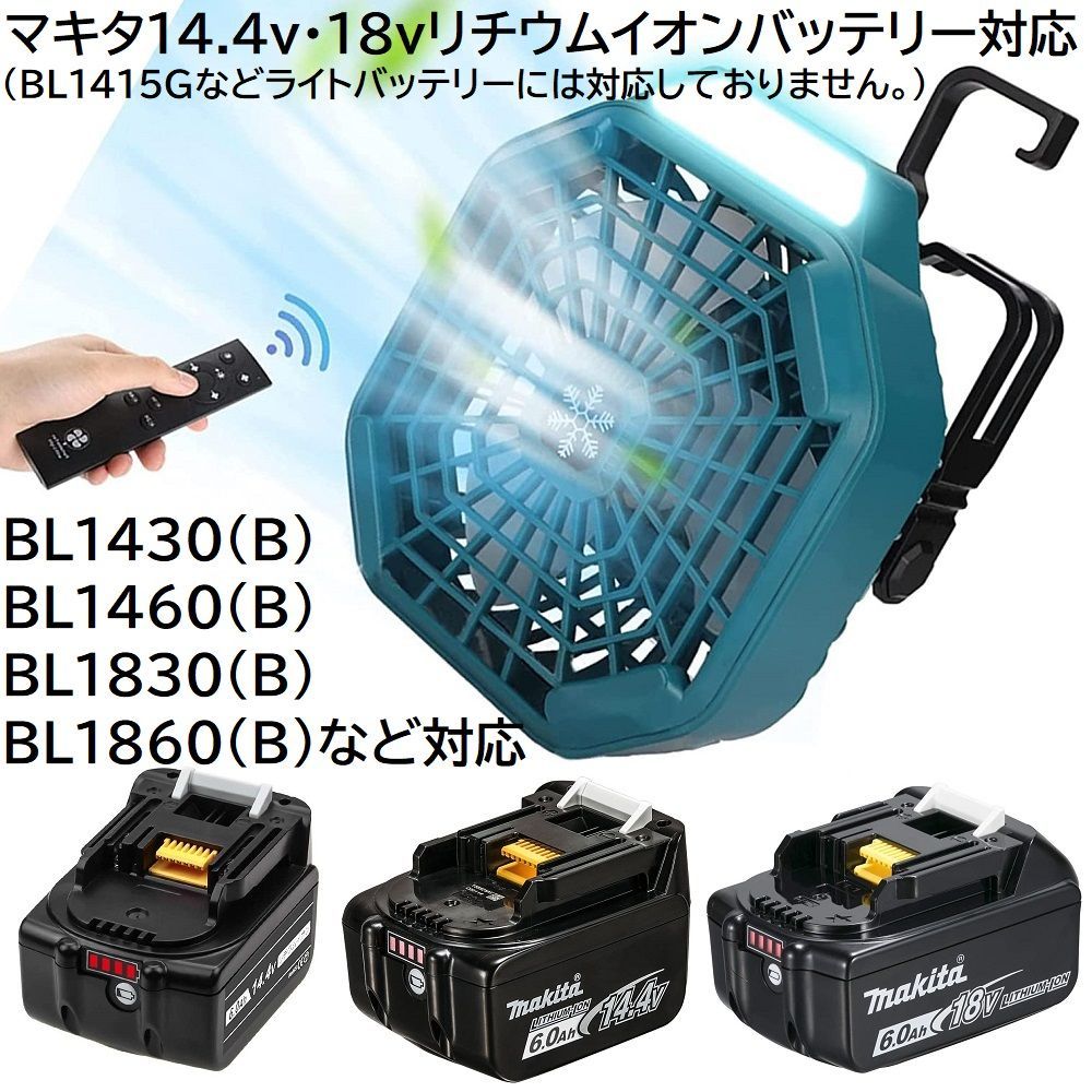 充電式 コードレス LEDランプ 付き 扇風機 マキタ 14.4v 18v
