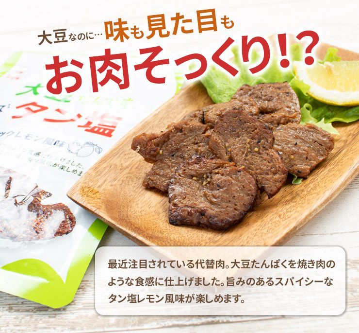 まるでタン塩 40g×4袋 ソイフィレ 大豆ミート ポスト投函  [[まるでタン塩-4p]