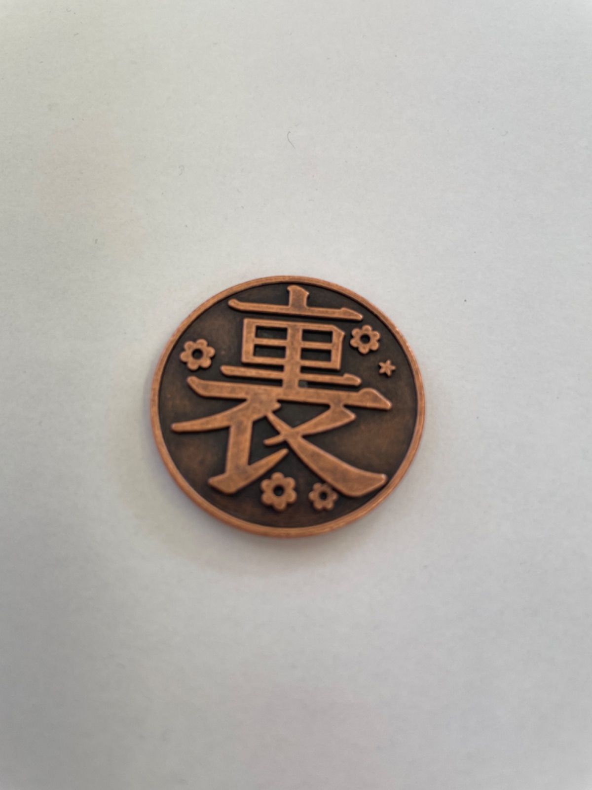集英社 - 鬼滅の刃  鬼滅ノ刃  カナヲ  表裏コイン 【５枚】 鬼滅の刃 栗花落カナヲ 裏表コイン トスコイン 銅貨 - メルカリ