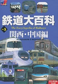 鉄道大百科　関西・中国編 中古】 鉄道大百科 Vol.5 関西 中国編 - メルカリ