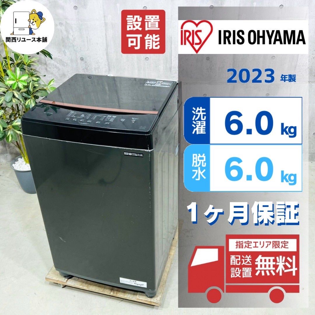 ♦️IRIS OHYAMA a3355 洗濯機 6.0kg 2023年製 3♦️ - メルカリ