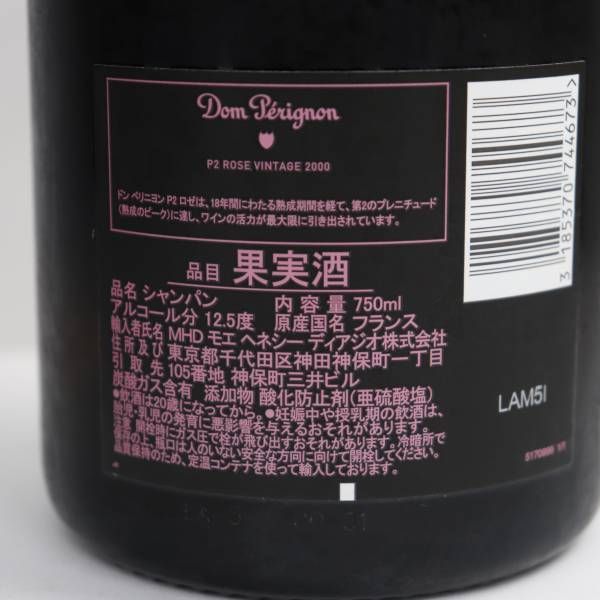 Dom perignon（ドンペリニヨン）P2 ロゼ 2000 12.5％ 750ml R23G160003