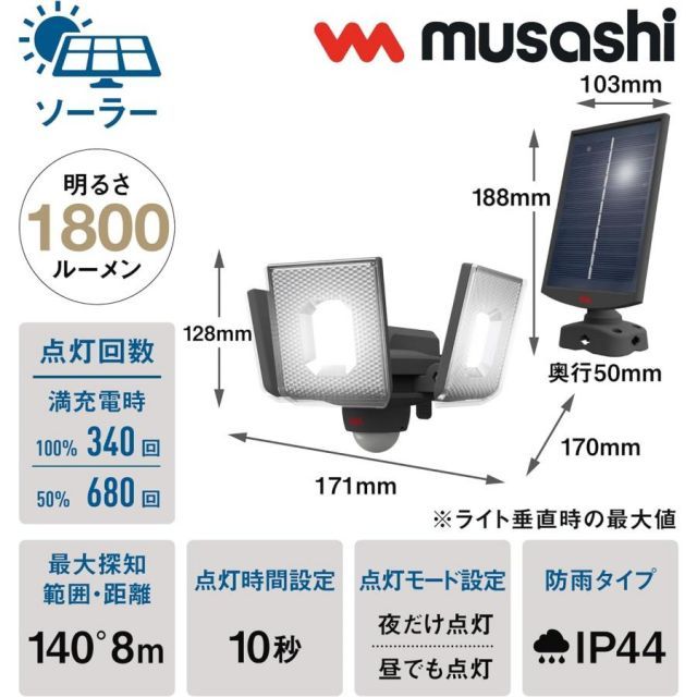 7.5W×3灯スライド型ソーラーセンサーライト ソーラー充電