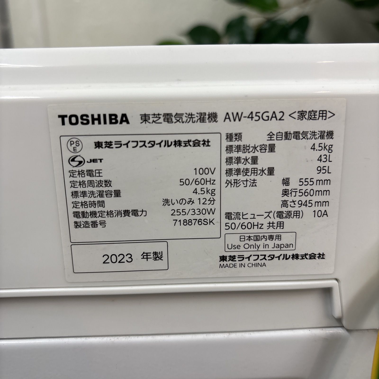 I667 ? 名古屋市近郊配送設置無料！ 2023年製の高年式♪ TOSHIBA 洗濯 