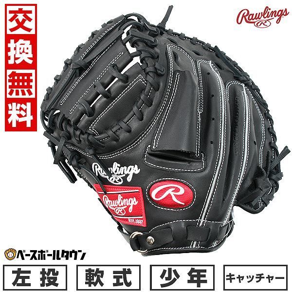 【新品未使用】 野球 キャッチャーミット 軟式 少年 ローリングス HYPER TECH R9 SERIES 捕手用 左投用 サイズ：31.5 ブラック GJ4R92AFS グローブ グラブ 2024年NEWモデル 草野球 キャッチボール