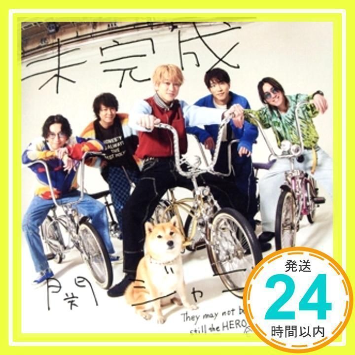 未完成」通常盤 [CD] 関ジャニ∞_02 - メルカリ