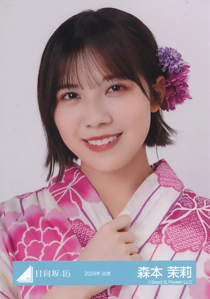 森本茉莉 日向坂46 生写真 直筆サイン2024年 浴衣 チュウ