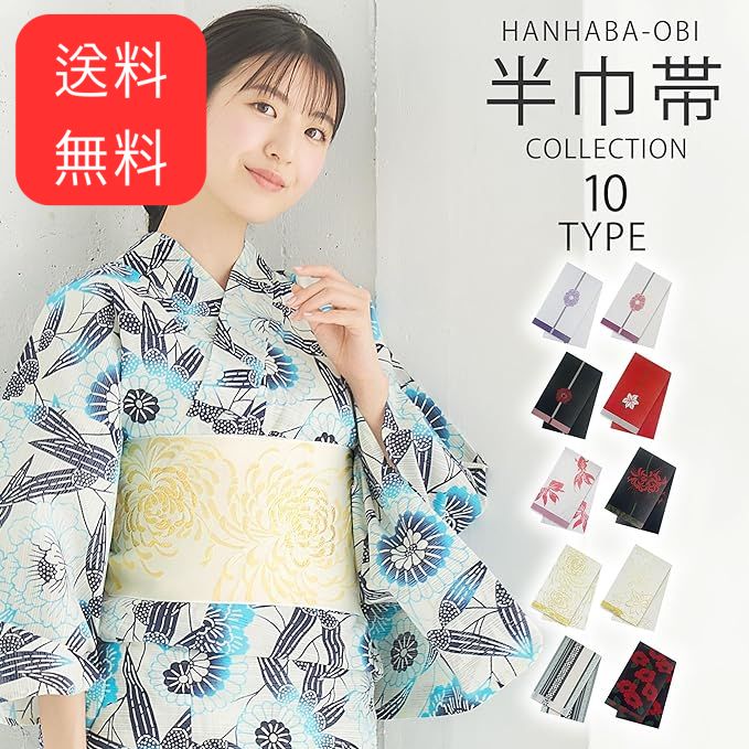 NISHIORI] 浴衣 レディース 帯 日本製 半幅帯 半巾 和装小物 夏着物 夏 ...