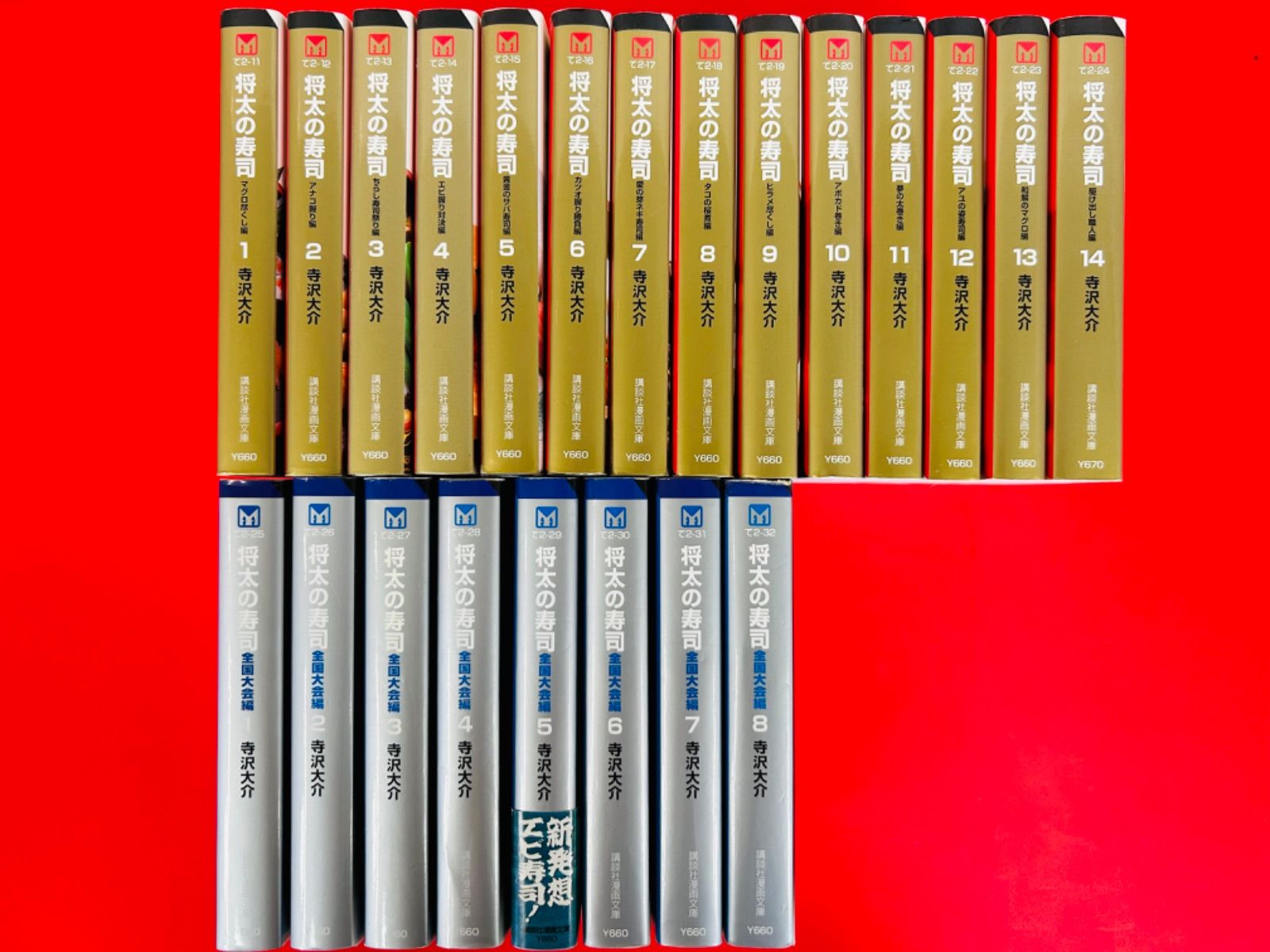 将太の寿司 文庫版 全巻22巻セット（完結）　全国大会含む A1-d1HrUhVL._UF350,350_QL80_.jpg