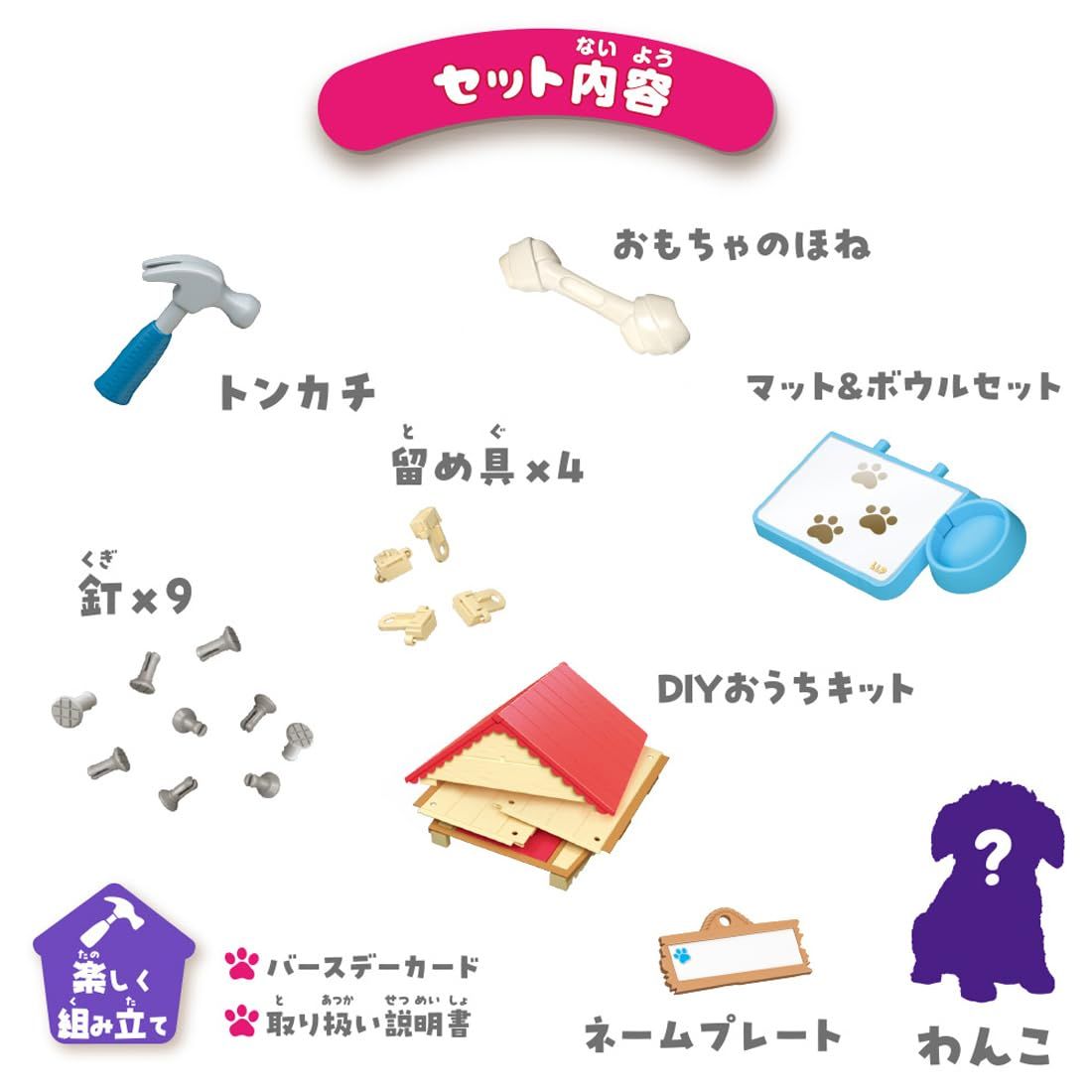 わんこ購入 新品 マジカルDIY わんことおうち-格安割引購入