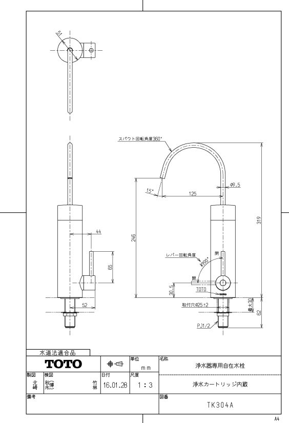 浄水器 自在水栓