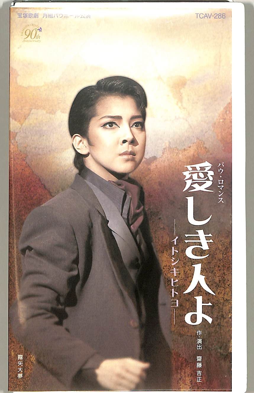 宝塚歌劇 月組 バウホール公演 復刻版 SLAPSTICK DVD DVD