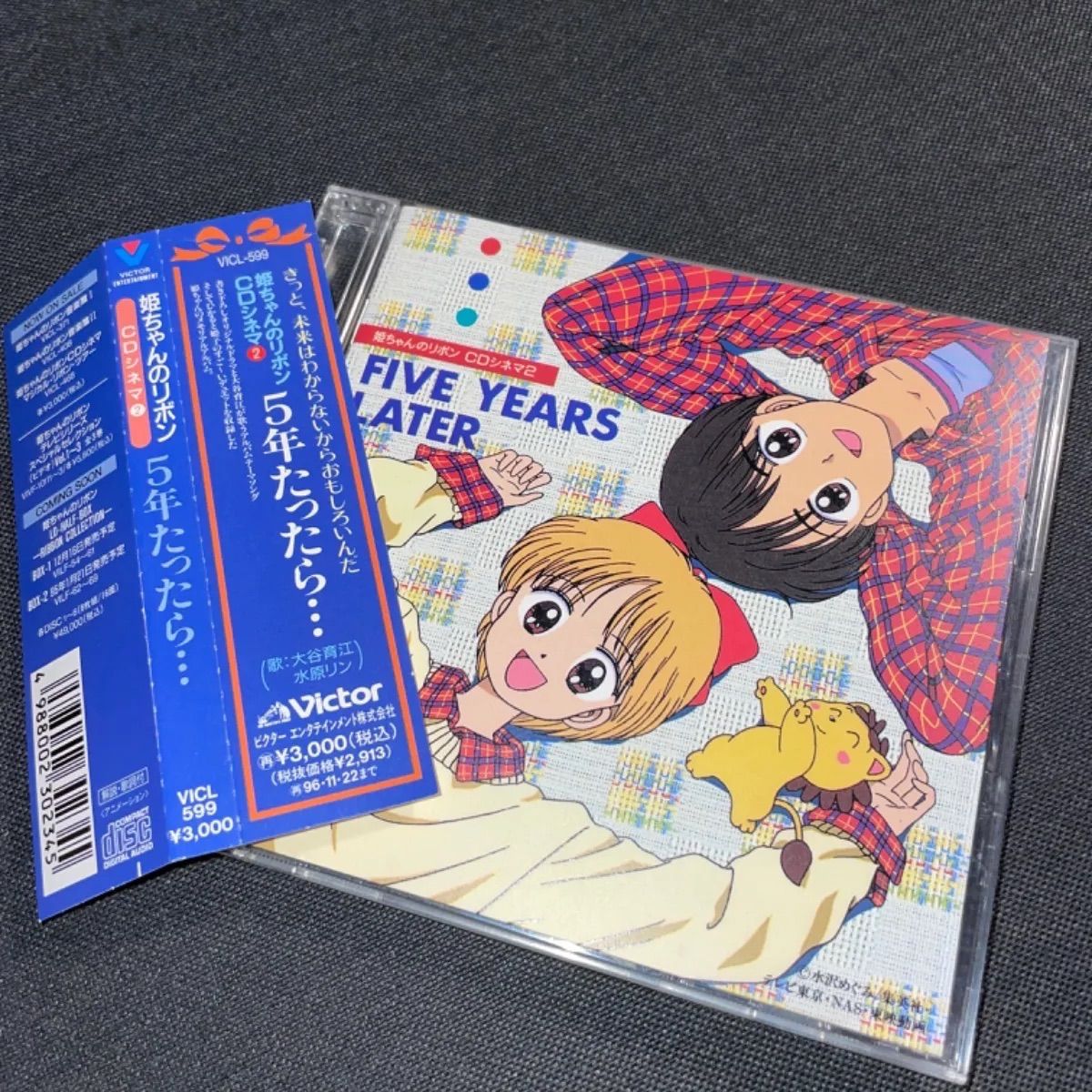 姫ちゃんのリボン CDシネマ　5年たったら hqdefault.jpg