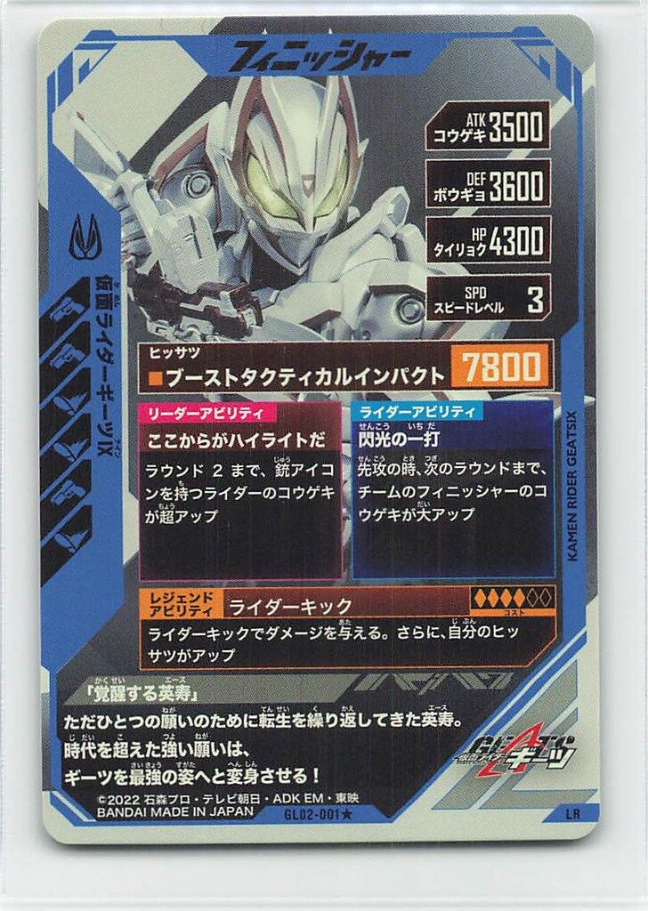 ガンバレジェンズ 2弾 GL02 ギーツⅨ LR|パラレル 1