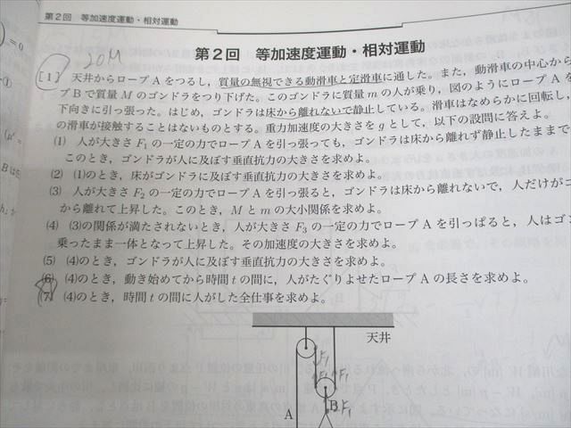 鉄緑会 Q1・T1・U1クラス 高3 物理 物理発展講座/問題集 テキスト 2021 計2冊 久保堅太郎 058R0D 2025年最新】Yahoo!オークション -鉄緑会 物理 発展講座の中古品