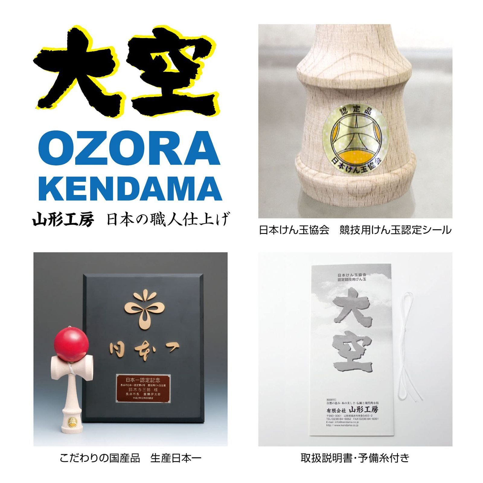 特価】日本けん玉協会認定 競技用けん玉 大空 国産品 マット塗装