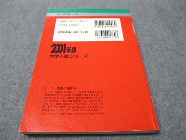 教学社 赤本 岐阜大学 理系(医･農･工) 2001年度 最近3ヵ年 大学入試シリーズ 014s1D 教学社 赤本 岐阜大学 理系(医・農・工) 2001年度 最近3ヵ年