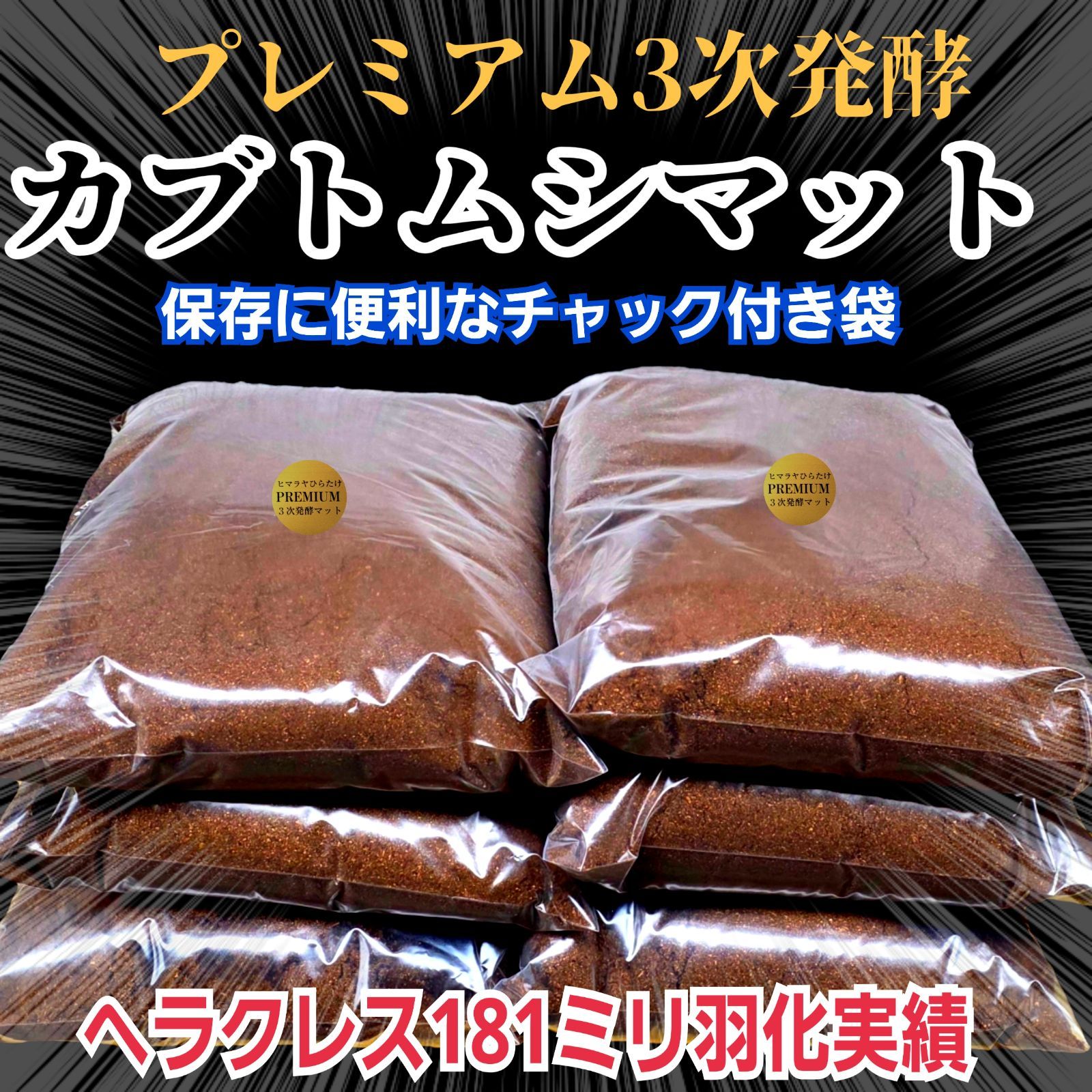 バクテリアを強化ブレンドすることで幼虫の吸収率がさらにアップ ヘラクレス１８１ミリ羽化