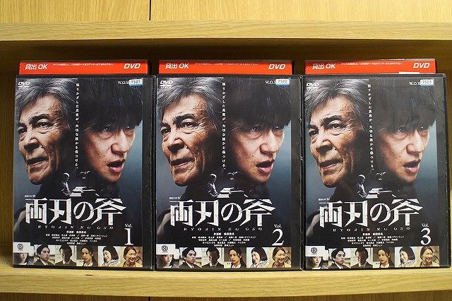 DVD 連続ドラマW 両刃の斧 全3巻 井浦新 柴田恭兵 ※ケース無し