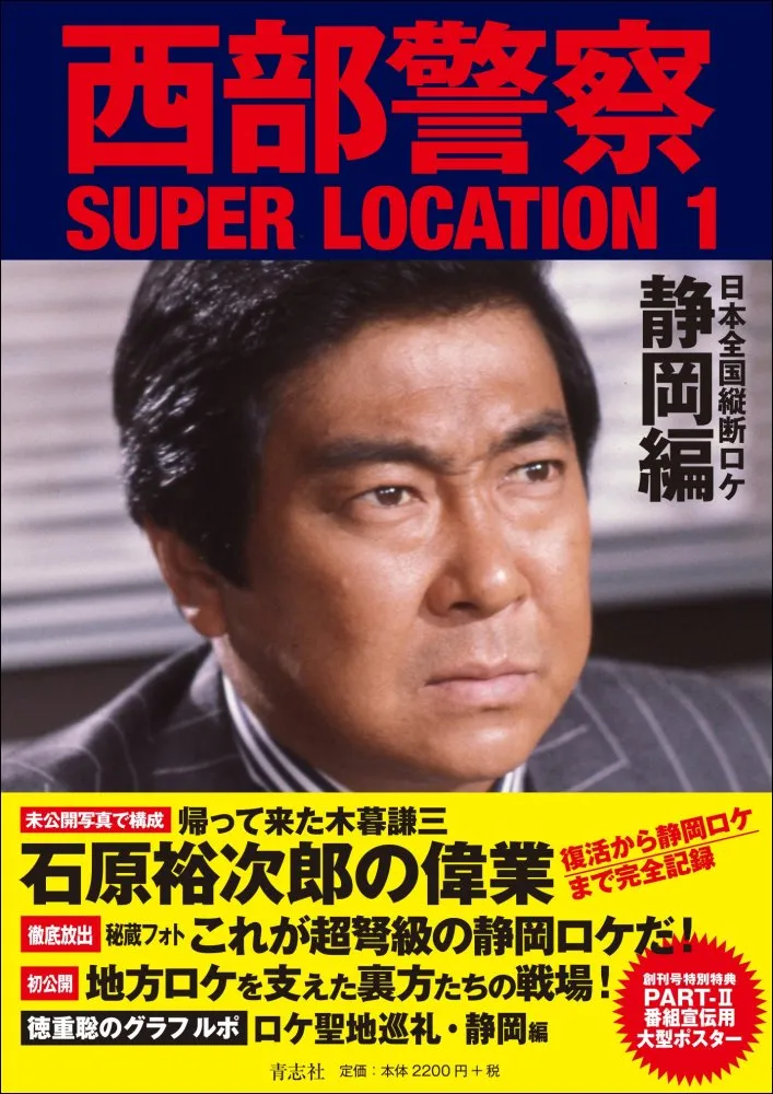 2025年最新】西部警察ポスターの人気アイテム - メルカリ