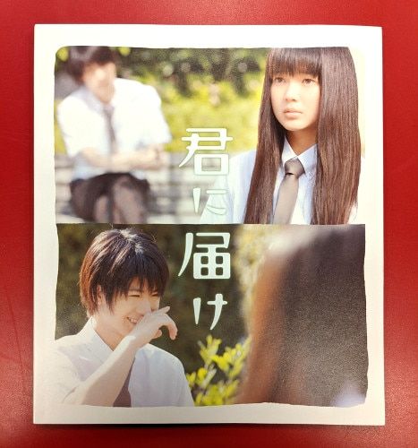 三浦春馬 君に届け オフィシャルブック （映画「君に届け