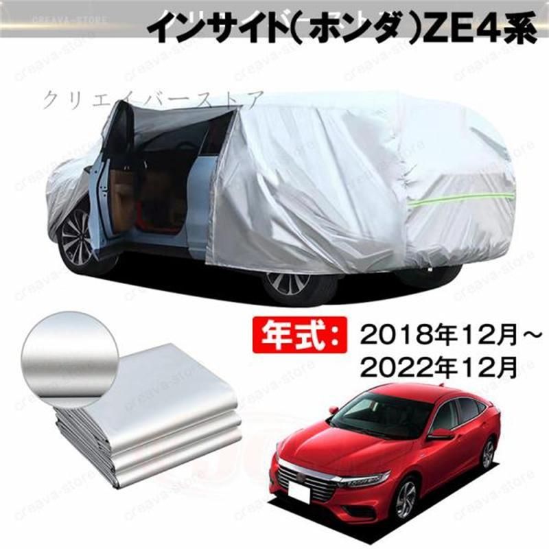 【最大16%OFFクーポン対象】カーカバー 裏起毛 インサイト（ホンダ）ＺＥ４系対応用ボディカバー 車体カバー ドアファスナー 日除け 防雨防塵