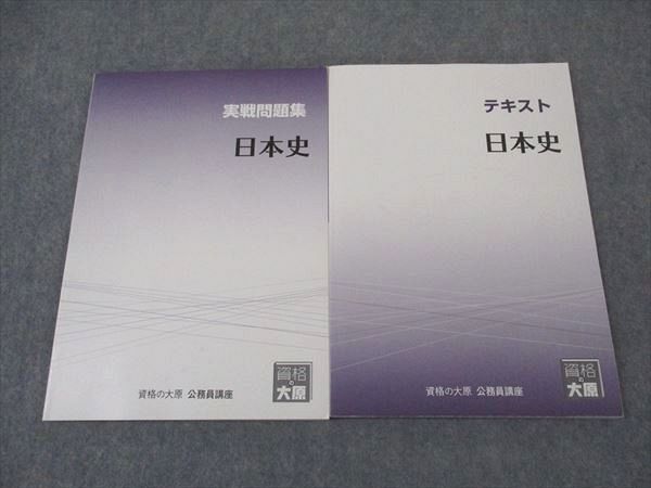 資格の大原　公務員講座　テキスト 資格の大原公務員講座2025年合格版 思想倫理/テキスト/実戦問題