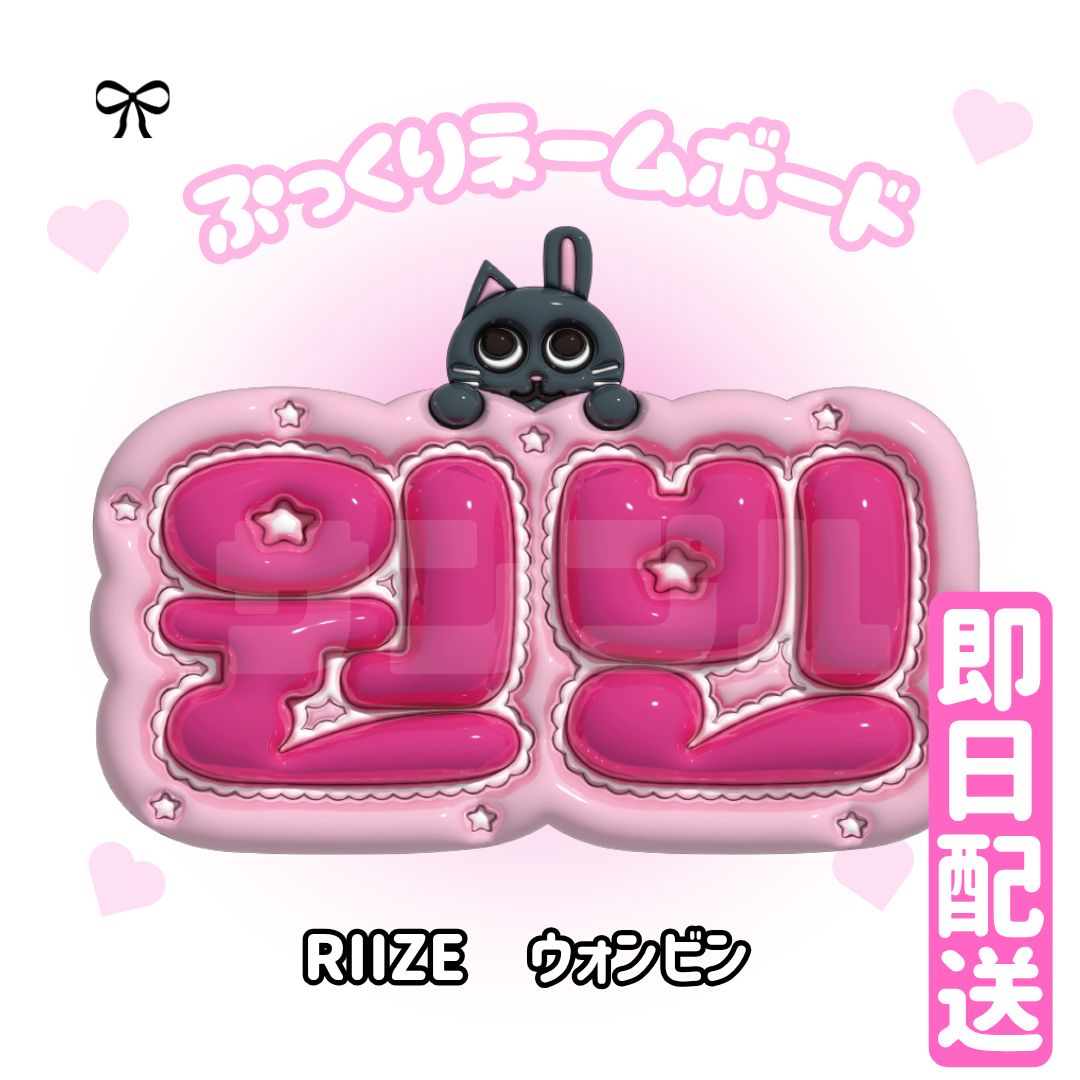 楽天市場】riize ウォンビンの通販