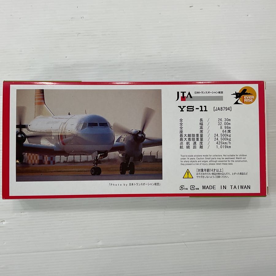EVER RISE/エバーライズ JTA/日本トランスオーシャン航空 16070 YS-11 