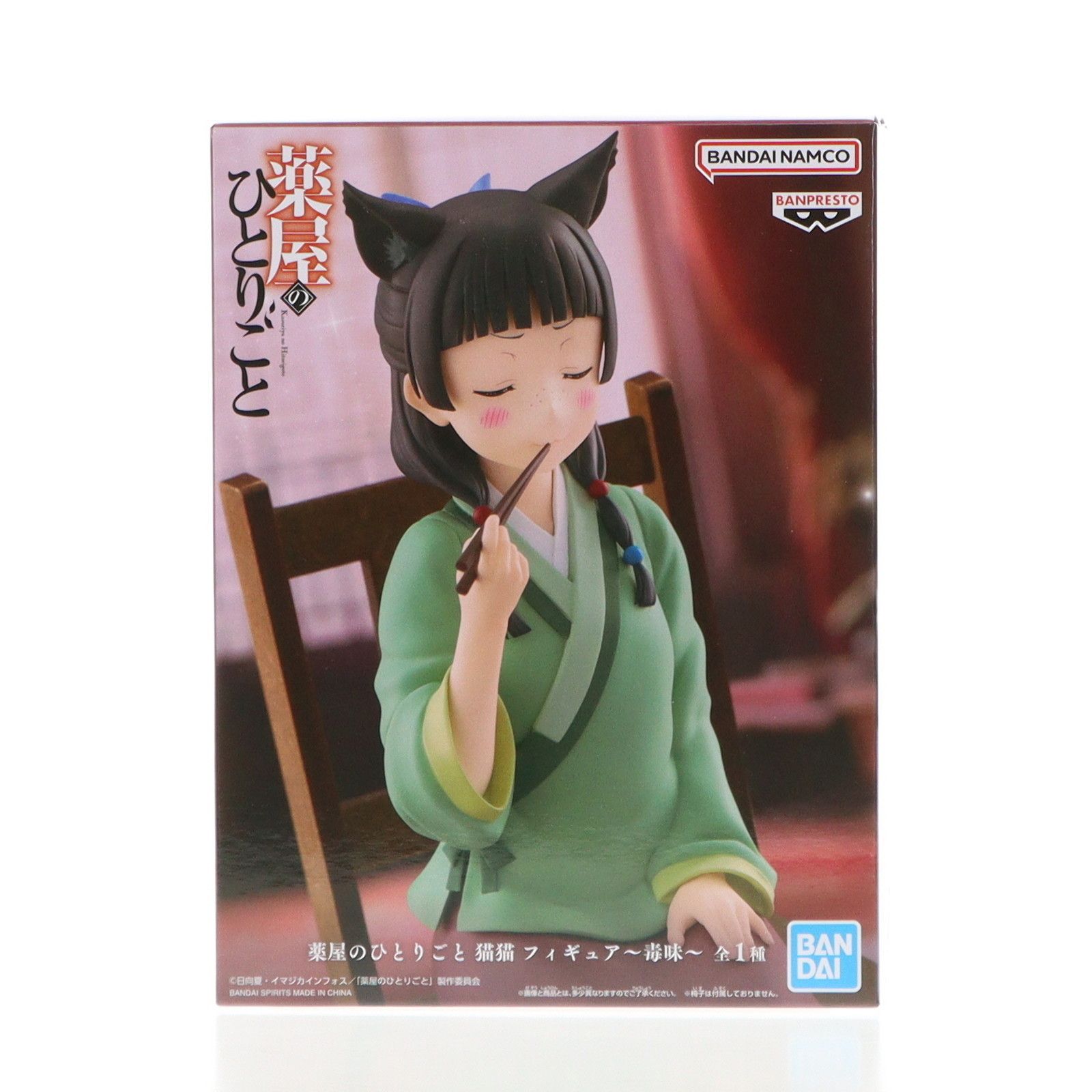 薬屋のひとりごと 猫猫フィギュア〜毒味〜4個セット 薬屋のひとりごと 猫猫 フィギュア～毒味～│株式会社BANDAI