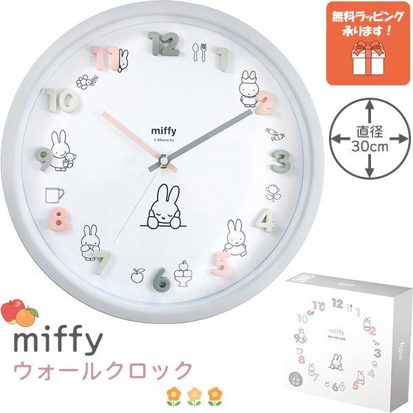 【限定】ミッフィー ウォールクロック かわいいインテリア ミッフィー miffy アイコンウォールクロック グレー 掛け時計
