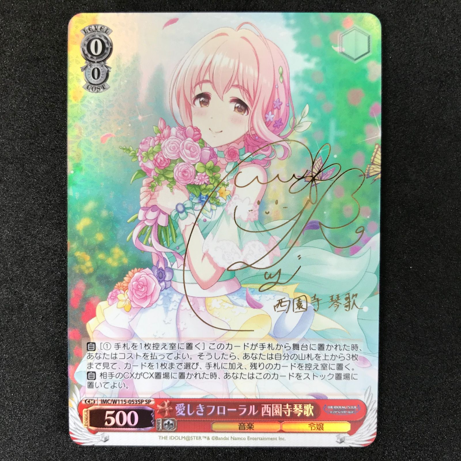 ヴァイス　愛しきフローラル 西園寺琴歌(SP)未使用品 愛しきフローラル 西園寺琴歌 SP - メルカリ