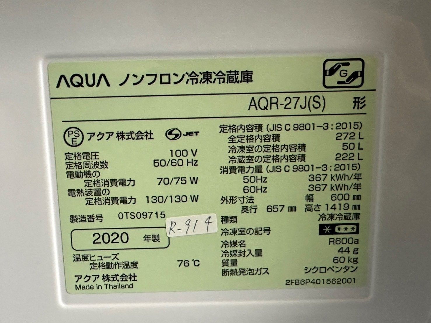 2020年 AQR-27J