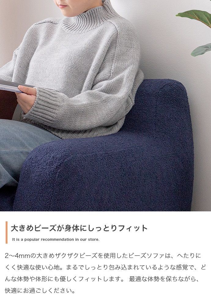 1人掛けビーズソファ