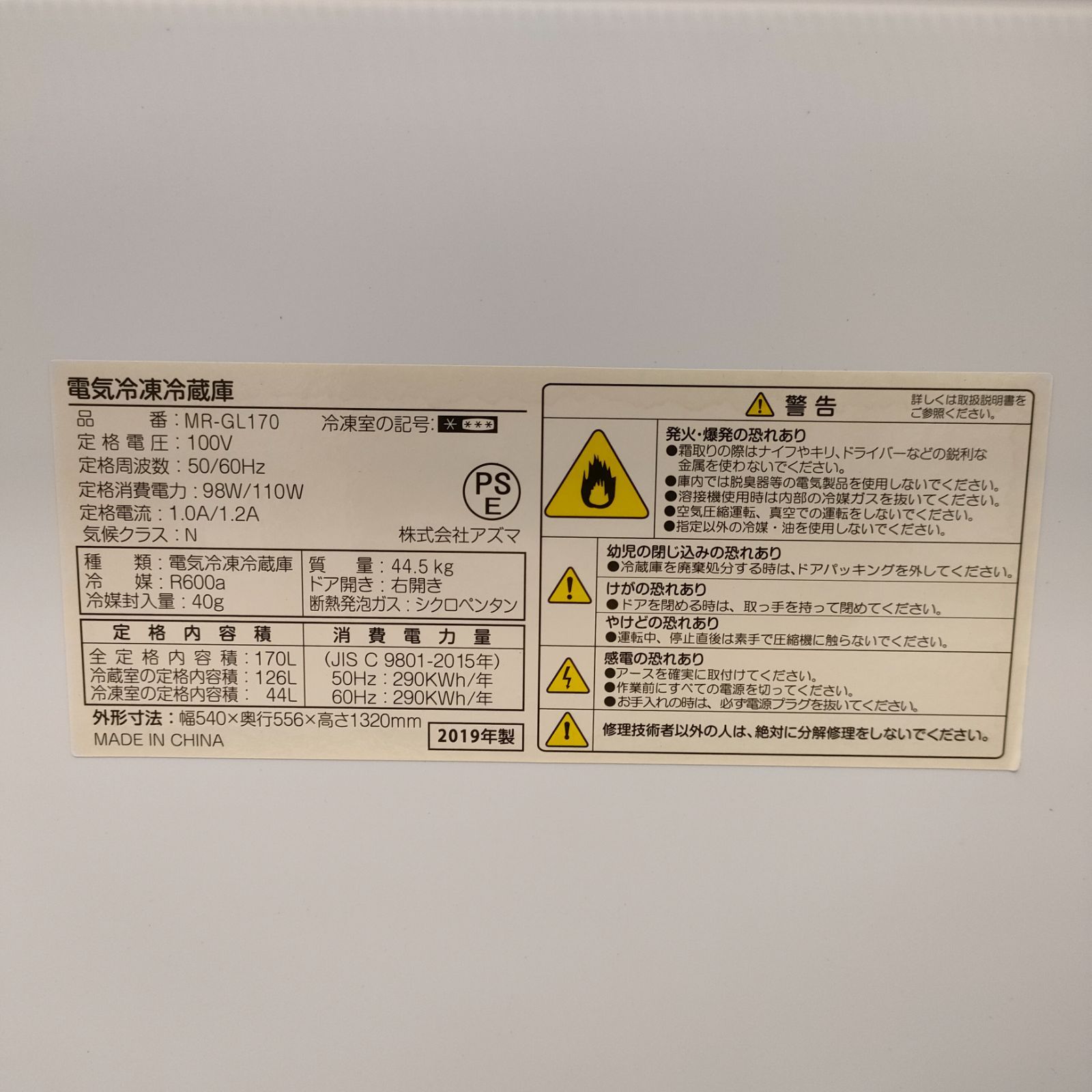 ◇AZUMA 冷蔵庫 170L 2019年製 MR-GL170 - メルカリ