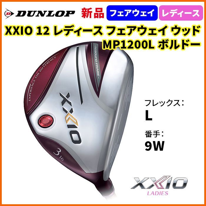 XXIO ゼクシオ12 フェアウェイウッド 3W ボルドー Aフレックス