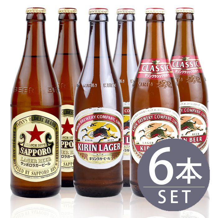 瓶ビール中瓶6本セット】サッポロ ラガー2本・キリン クラシックラガー2本・キリン ラガー2本 500ml×6本セット - メルカリ