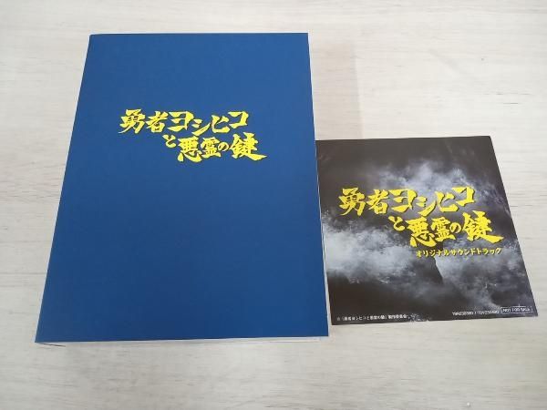 DVD 勇者ヨシヒコと悪霊の鍵 DVD-BOX 勇者ヨシヒコと悪霊の鍵 DVD-