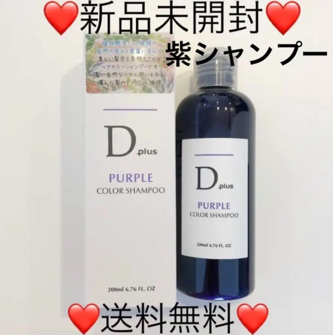 ♡新品1本♡Dplus ディープラス ムラサキシャンプー ヘアシャンプー