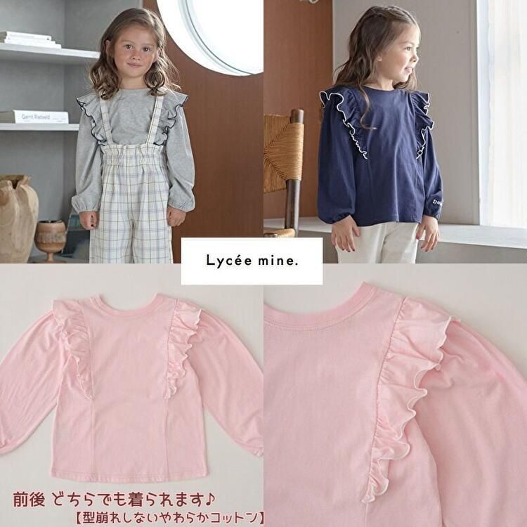 新品 リセマイン(Lycee mine) 2024年春夏 フリル長袖Tシャツ【型崩れ