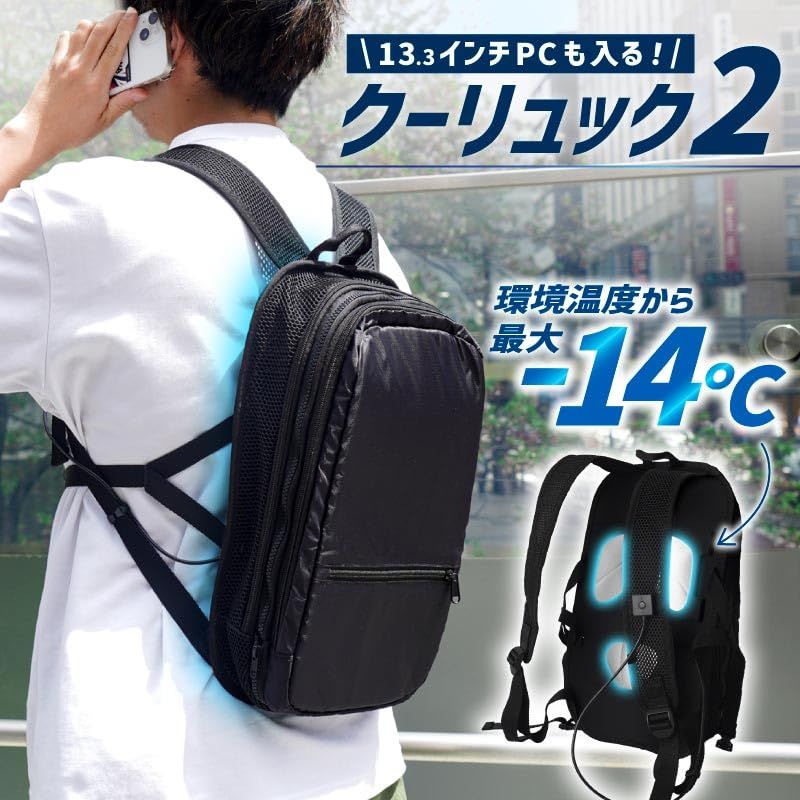 ペルチェで冷却バックパック クーリュック２