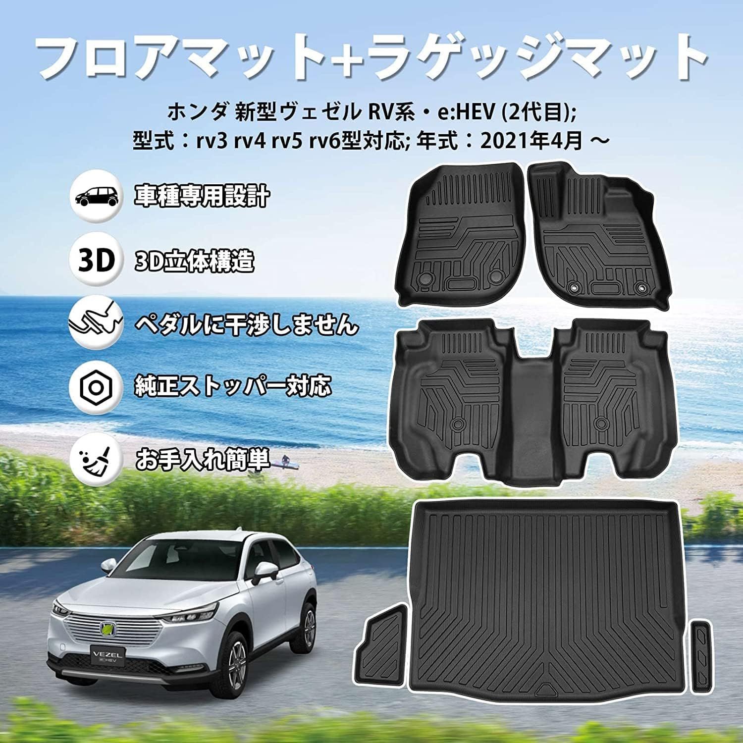 ホンダ 新型ヴェゼル フロアマット セカンドマット ラゲッジマット トランクマット ラゲッジトレイ VEZEL RV3 RV4 RV5 RV6 カーゴマット 3D立体マット 防水 縁高 滑り防止 汚れ防止 TPE素材 フロアマット ラゲッジマット 6点セット