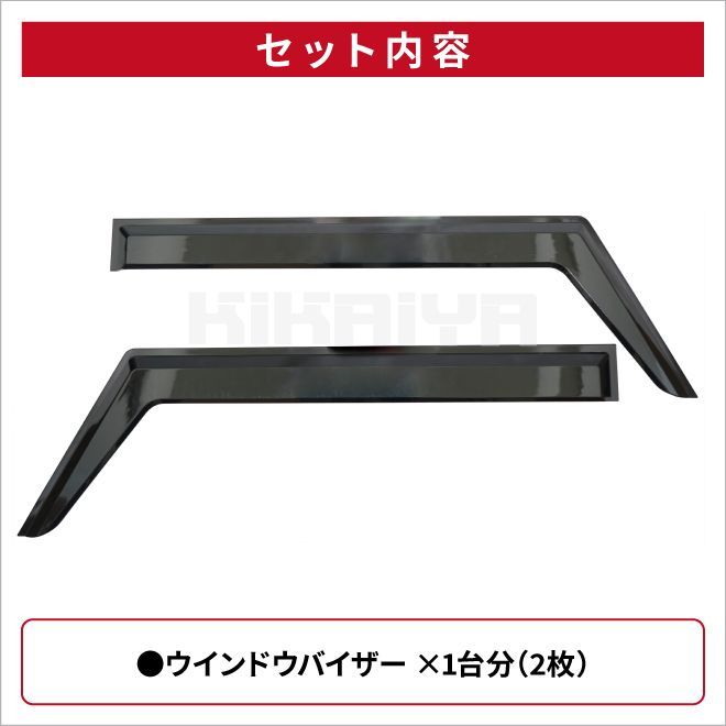 ジョア ジムニー ウィンドウバイザー セット ジムニーjb64 JB64 JB74