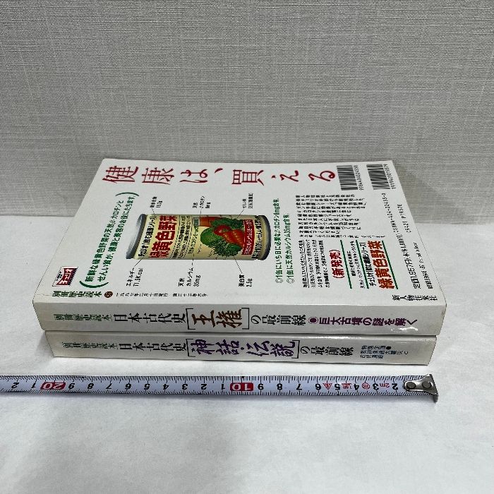 日本古代史 2冊セット 王権の最前線 神話・伝説の最前線 別冊