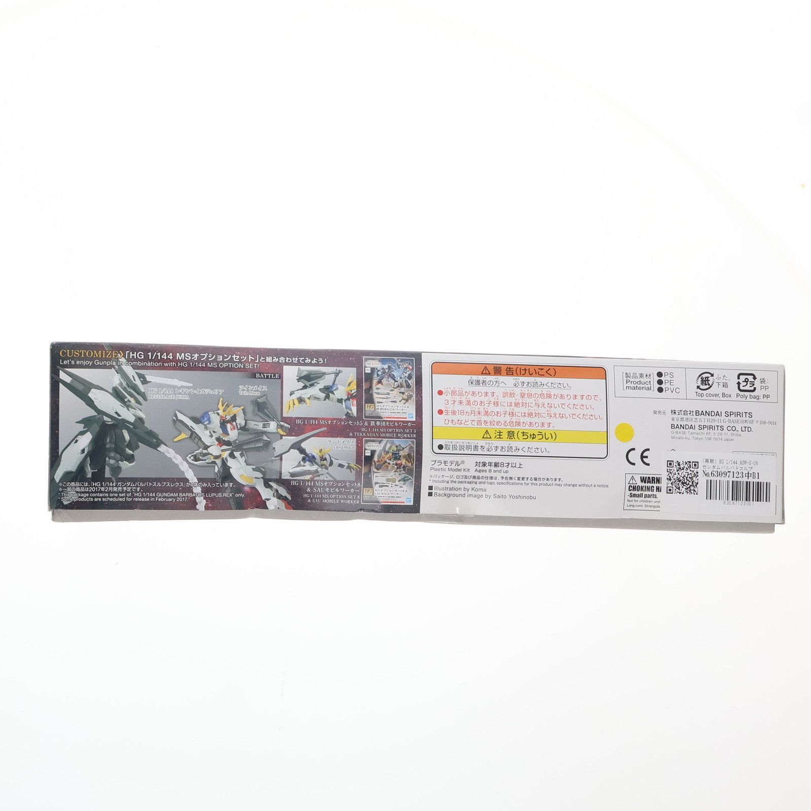 再販) HG 1/144 ASW-G-08 ガンダムバルバトスルプスレクス 機動戦士