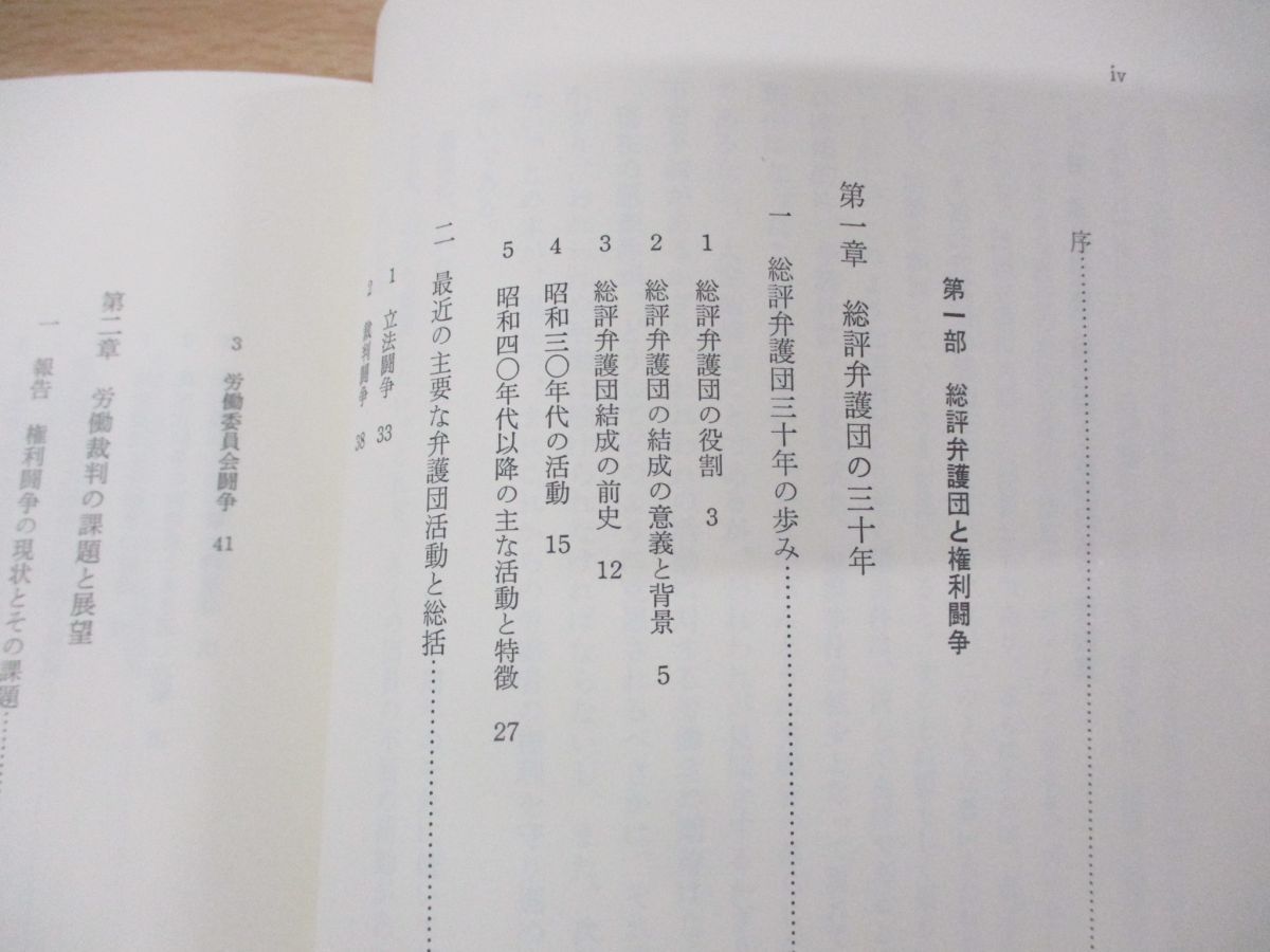 ▲01)【同梱不可】現代労働運動と権利闘争 理論編・事件編 2冊揃いセット/総評弁護団/労働教育センター/1987年発行/A △01)【同梱不可】現代労働運動と権利闘争 理論編・事件編 2冊