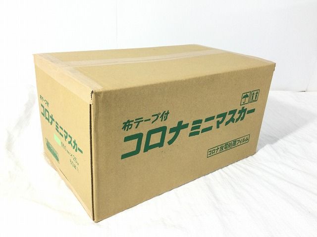 ミニマスカー 550mm